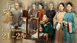 【Full Version】穷书生病逝，正妻被诬告偷情弑夫 | 当家主母 Marvelous Women EP21-25 | 欢娱影视