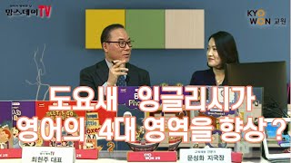 육아맘을 위한  집콕영어  도요새 잉글리쉬  1월 11일 라이브 방송