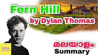 Fern Hill by Dylan Thomas | Malayalam Summary | Vidya Education #Fernhill #Dylanthomas #vidya