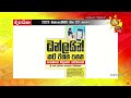 ඔන්ලයින් කට වහන පනත භාෂනයේ නිදහසට තර්ජනයක් hiru news