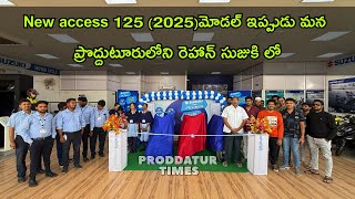 ✅ New access 125 ||(2025)మోడల్ || ఇప్పుడు మన ప్రొద్దుటూరులోని రెహాన్ సుజుకి లో