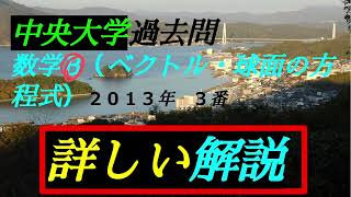 （音声解説版）中央大学・過去問　２０１３年　３番　｛数学B　ベクトル・球面の方程式｝　＃ベクトル　＃正三角形の証明　＃２点間距離　＃三角形の重心　＃ベクトルの垂直条件　＃内積　＃球面の方程式