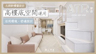 【效果設計 - 雨後】 兩房設計 ︳新樓設計 ︳Mstudio 微工作室 ︳室內設計 ︳裝修設計．全單九五折．早鳥優惠 (片尾優惠)