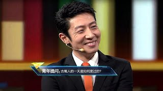 吃火锅、喝酒、嗑瓜子 撒贝宁真实还原三星堆人的巴适生活！《开讲啦》20200208