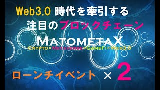 Web3.0時代を牽引するブロックチェーンプロジェクト「カルダノチェーンの成長を加速するSundaeSwap」「FACEBOOKが主導する仮想通貨DIEMの開発を支えるPONTEM」ローンチイベント