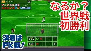 【#カルチョビットA 】WCC、1回戦シュラスコ戦決着！　敵地で粘りのサッカーだ！【503】