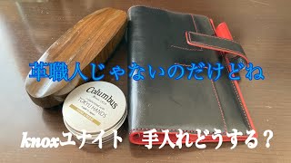 システム手帳の手入れ　革を可愛がる　手帳ビデオの番外編