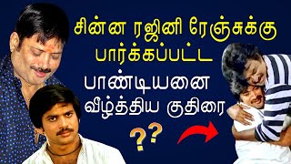 நடிகர் Pandiyan-னின் வெற்றிகளும், தவறுகளும் | தெரியாத மறுபக்கம் | KP