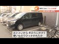 南７条米里通沿いで車両15台に「ひっかいたような傷」　何者かが故意に傷つけたか　札幌市白石区・豊平区