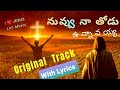 NUVVU NAA THODU VUNNAVAYYA - TRACK