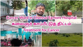 Cancer Ward in Chennai Egmore Hospital | Kalaignar kapitu thittam card | Treatment for Cancer