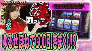 【GODも降臨してオフ会大満足！】PIA横浜モアーズ店にて佐倉りお』漢オフミー開催！「ゆるセポネ」で勝負！【6月13日】