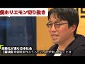 高齢化社会の老害を成田教授と考える！