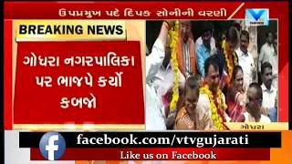 BJP Grabs Godhra Nagar Palika with Independent Members Support, Elendra Panchal as Chief | Vtv