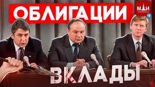 ОБЛИГАЦИИ ИЛИ ВКЛАДЫ | ЧТО ВЫБРАТЬ?