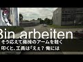 【スカッとする話】職人歴３０年の俺を突然クビにした新社長が「錆びれたジジイは破棄するよw」退職日、５億の機械が壊れパニックの社長「ジジイ！早く直せ！」俺「俺しか直せませんが、クビになったので