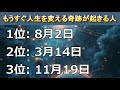 もうすぐ人生を変える奇跡が起きる人　 金運ランキング 占い 運勢占い ランキング