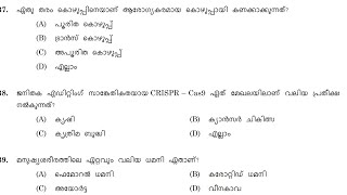 ഇന്ന് നടന്ന LDC(kollam/Kannur )പരീക്ഷയുടെ provisional answerkey |LDC provisional answerkey