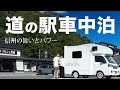 夫婦二人で長野県8泊9日車中泊旅＃5/一年にたった1日しかない！とんでもなくすごい日に訪れました