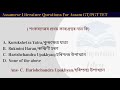 assamese literature questions assamese literature important questions for assm gt pgt tet