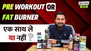 Pre workout OR Fat burner एक साथ ले सकते हैं या नहीं ? | Pre workout uses | fat burner uses |