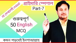 প্রাথমিক সহকারি শিক্ষক নিয়োগ প্রস্তুতি ইংরেজি|primary job preparation english|primary job english