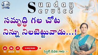 🔴 SUNDAY SERVICE || 17th NOV 2024 || SIS.DEEVENA GARU || #SELAH MINISTRY ||