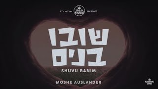 Shuvu Banim | Moshe Auslander | TYH Nation (Official Lyric Video) | שובו בנים