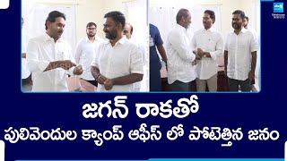 YSRCP Leaders and Public Reached to Pulivendula to Meet YS Jagan | Kethireddy |@SakshiTV