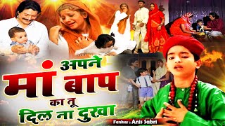 World Famous Qawwali - Apne Maa Baap Ka Tu Dil Na Dukha - Anis Sabri - HD Video - New Qawwali 2022