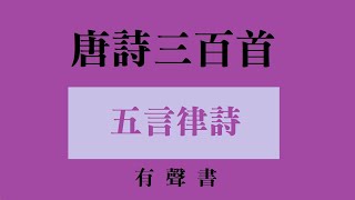 早秋（許渾）