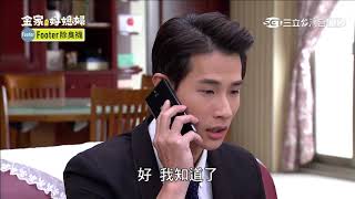 金家好媳婦 第55集 100% Wife EP55【Part 1】