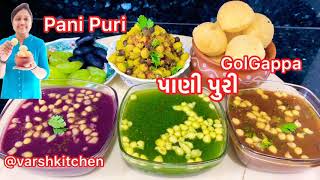 Pani Puri recipe / પાણીપુરી નું તીખું મીઠું પાણી બનાવાની રીત /Pani Puri ka Pani recipe / Golgappa