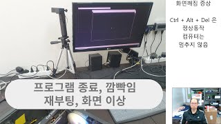 화면 까맣게 됨, 깜빡임, 신호없음 화면 출력이상 컴퓨터수리