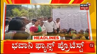 2PM Headlines | ಭವಾನಿ ರೇವಣ್ಣಗೆ ಟಿಕೆಟ್ ನೀಡುವಂತೆ ಪಟ್ಟು, ಅಭಿಮಾನಿಗಳ ಪ್ರೊಟೆಸ್ಟ್!