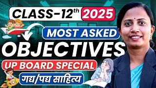 कक्षा-12 हिन्दी पद्य/गद्य साहित्य के सभी महत्वपूर्ण MCQs | Class-12th Hindi UP Board Special