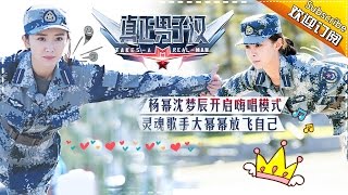 《真正男子汉2》第7期 20161202: 黄子韬不愧是兵王射击成绩惊人 孙杨杨幂挑战自我高空飞跃 Takes a Real Man S02 EP.7【湖南卫视官方频道】