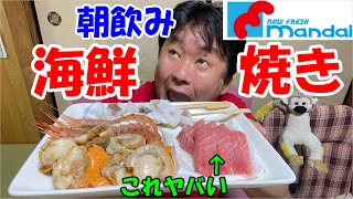 【古民家朝飲み】スーパー万代の海鮮を屋台横丁で焼いたらビールがススム君