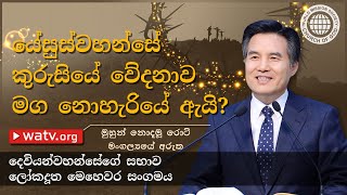 මුහුන් නොදැමූ රොටි මංගල්‍යයේ අරුත 【දෙවියන්වහන්සේගේ සභාව】