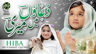 New Kalam || Duaon Mein Meri || Hiba Muzammil Qadri || Official Video || Safa Islamic