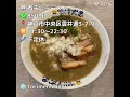 【三ノ宮グルメ】王子公園から三宮へ移転12 12オープン｢麺屋弐星 三宮東店｣ 神戸グルメ 神戸ランチ 神戸ラーメン 三ノ宮グルメ