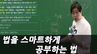 법 과목을 효율적으로 공부하는 법