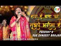 खाटु श्याम वायरल भजन | Hara Hu Baba Par Tujhpe Bharosa Hai | Adhista Anushka New Khatu Shyam Baba