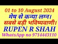 01 to 10 August 2024. सबसे बड़ी भविष्यवाणी। Part 1