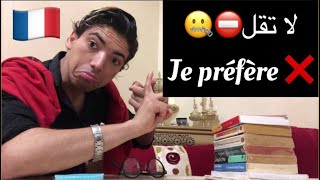 لا تقل je préfère❌تعلم الفرنسية😍من الصفر مع الأستاذ المجنون🔥