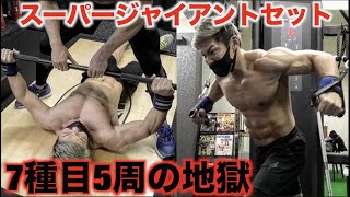 【胸爆発】今までの胸トレはヌルすぎでした・・【スーパージャイアントセット】