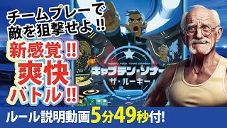 【ボードゲーム】初心者向けボードゲーム！『キャプテン・ソナー ザ・ルーキー』で爆笑と緊張の深海バトル！