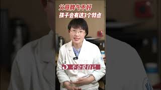 【精神科廖医生的作品】父母脾气不好、孩子会有这3个特点 # 亲子关系 #... #精神科廖医生