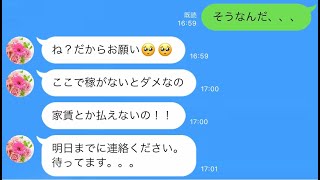 【LINE】オンラインキャバクラを執拗に誘うキャバ嬢がウザすぎるwww(再アップ)