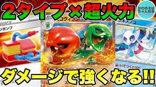 【ポケカ/対戦】火力ヤバすぎ!? ダメージで火力を上げるスコヴィランexデッキ！【ポケモンカード/かわのそばちゃんねる】